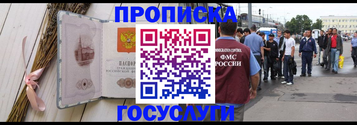 временная прописка в Будённовске