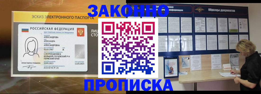 прописка для кредита в Будённовске