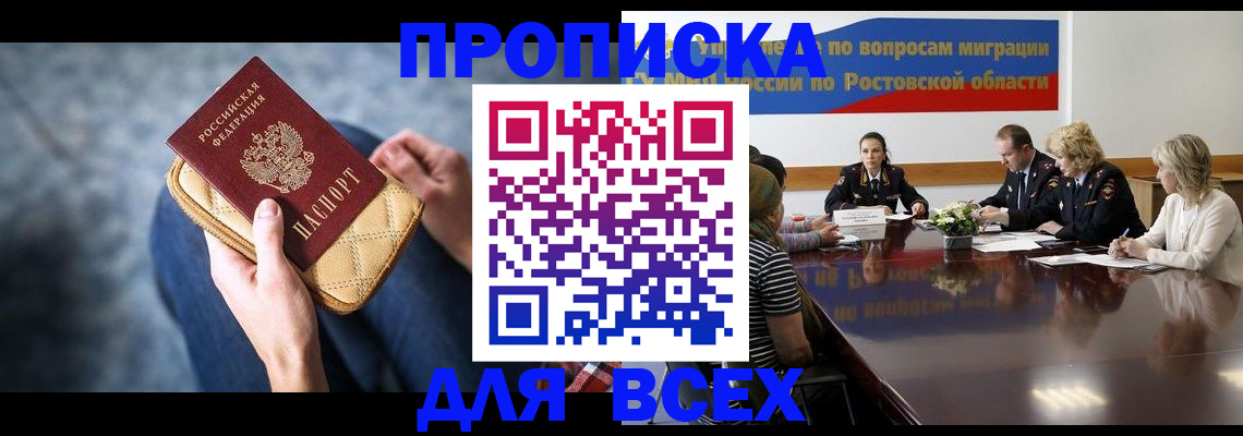 временная регистрация в квартире в Будённовске