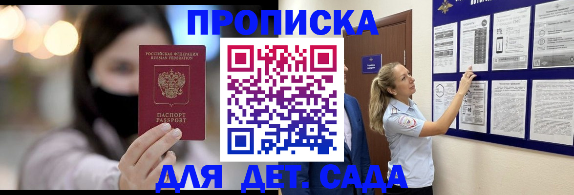 прописка поиск в Будённовске