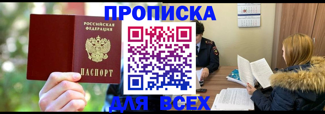 временная регистрация поиск в Будённовске