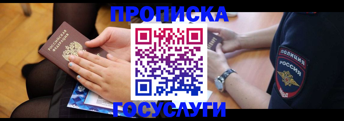 прописка от собственника в Будённовске