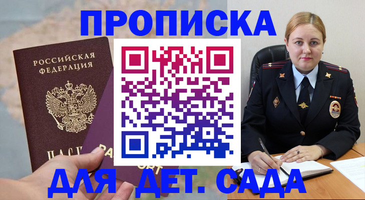 временная регистрация купить в Будённовске