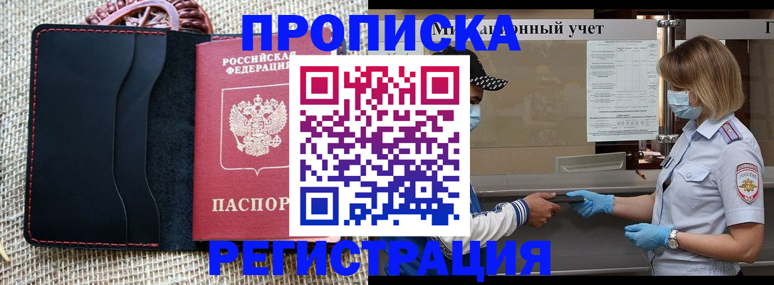 регистрация в Будённовске