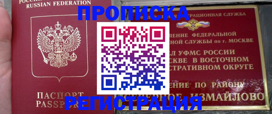 временная регистрация недорого в Будённовске